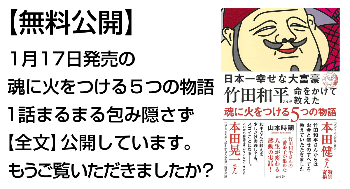無料公開　魂に火をつける5つの物語